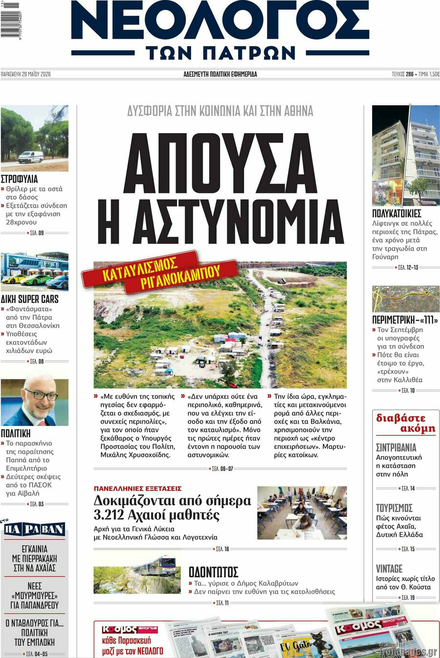Νεολόγος