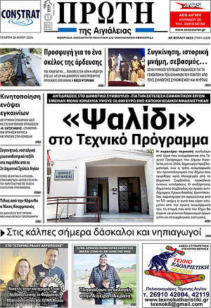 Πρωτοσέλιδο Πρώτη