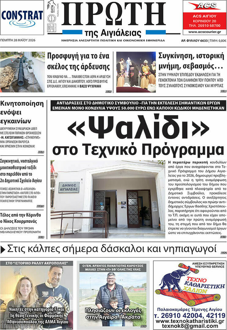 Πρώτη