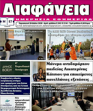 Πρωτοσέλιδο Διαφάνεια