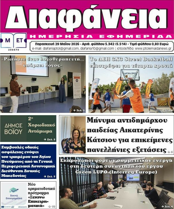 &Delta;&iota;&alpha;&phi;ά&nu;&epsilon;&iota;&alpha;