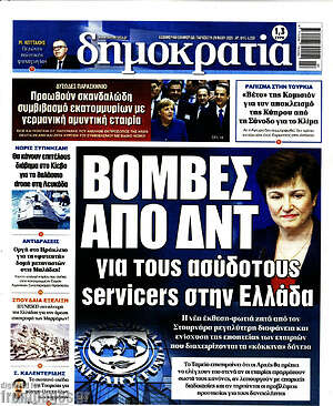 Πρωτοσέλιδο εφημερίδας Δημοκρατία - protoselida