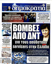 /Δημοκρατία