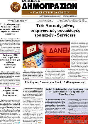 Πρωτοσέλιδο Εφημερίς Δημοπρασιών