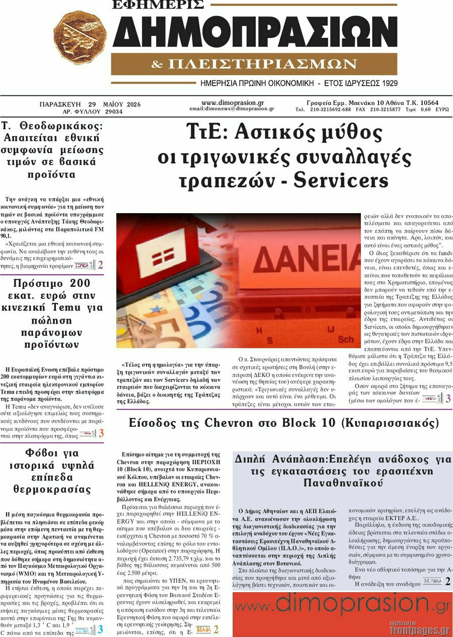 Εφημερίς Δημοπρασιών