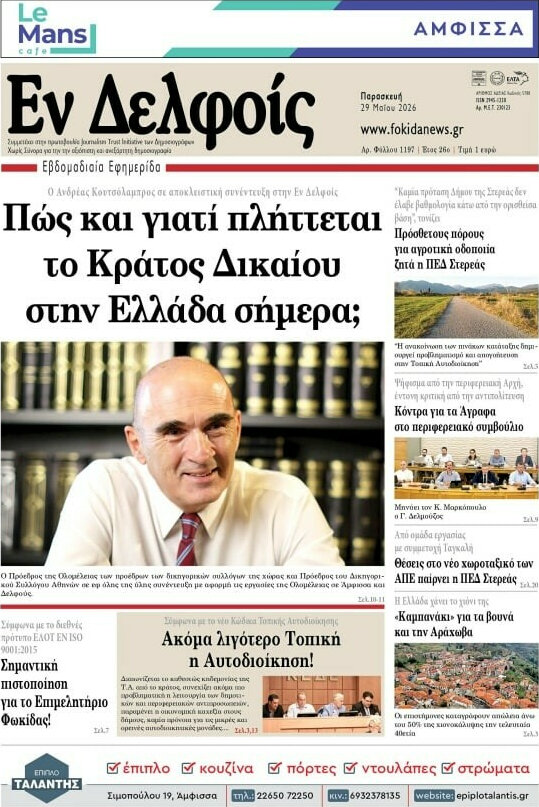 Εν Δελφοίς