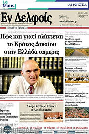 /Εν Δελφοίς