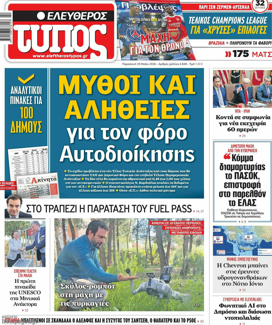 Ελεύθερος Τύπος