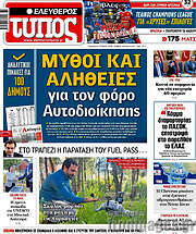 /Ελεύθερος Τύπος
