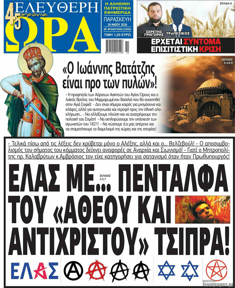 Ελεύθερη ώρα
