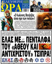 /Ελεύθερη ώρα