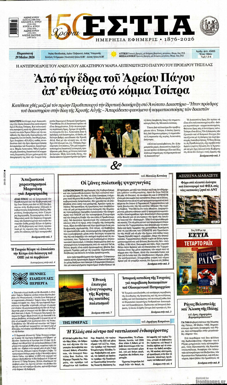 Εστία