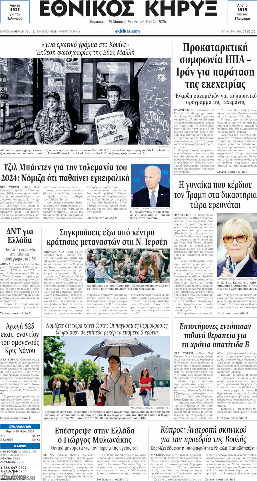 Εθνικός Κήρυξ