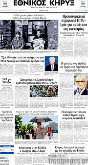/Εθνικός Κήρυξ