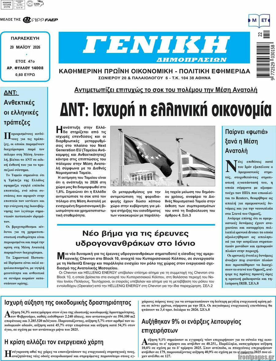 Γενική Δημοπρασιών