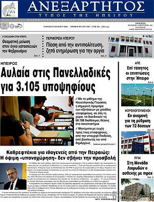 Πρωτοσέλιδο Ανεξάρτητος