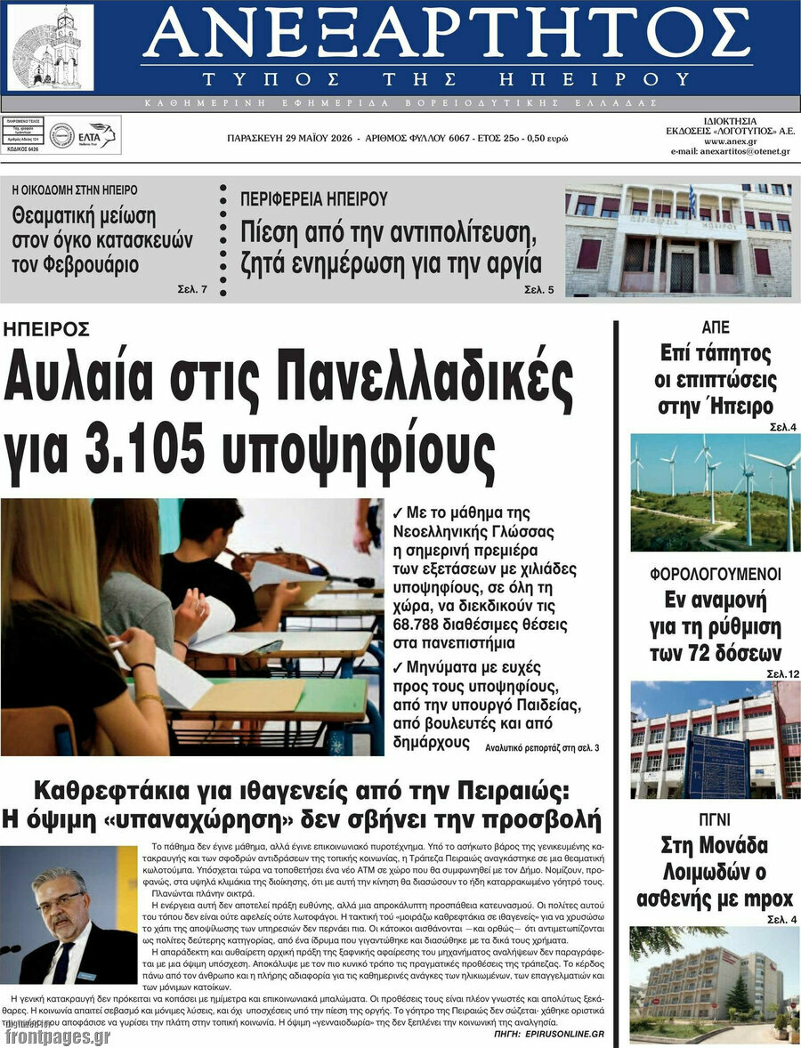 Ανεξάρτητος