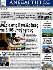 /Ανεξάρτητος