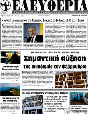 Πρωτοσέλιδο Ελευθερία