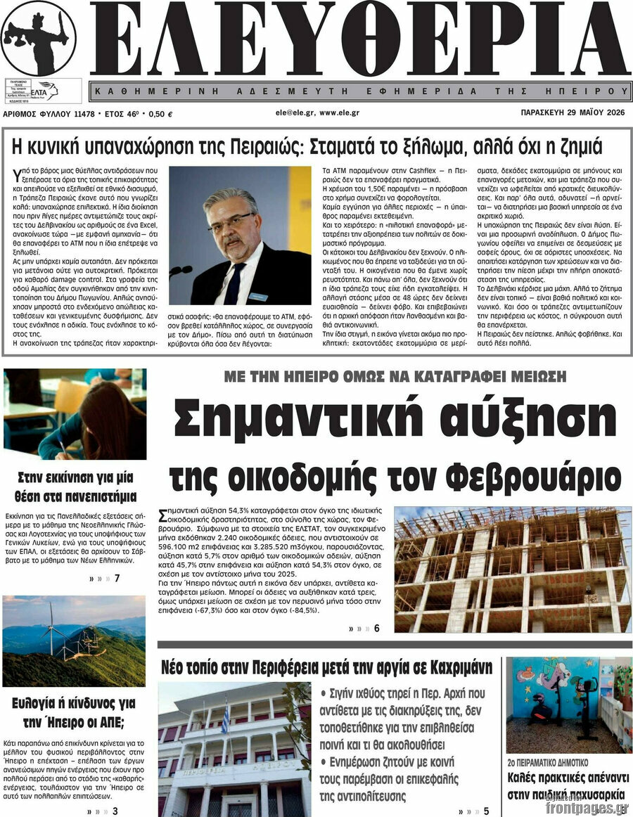 Ελευθερία