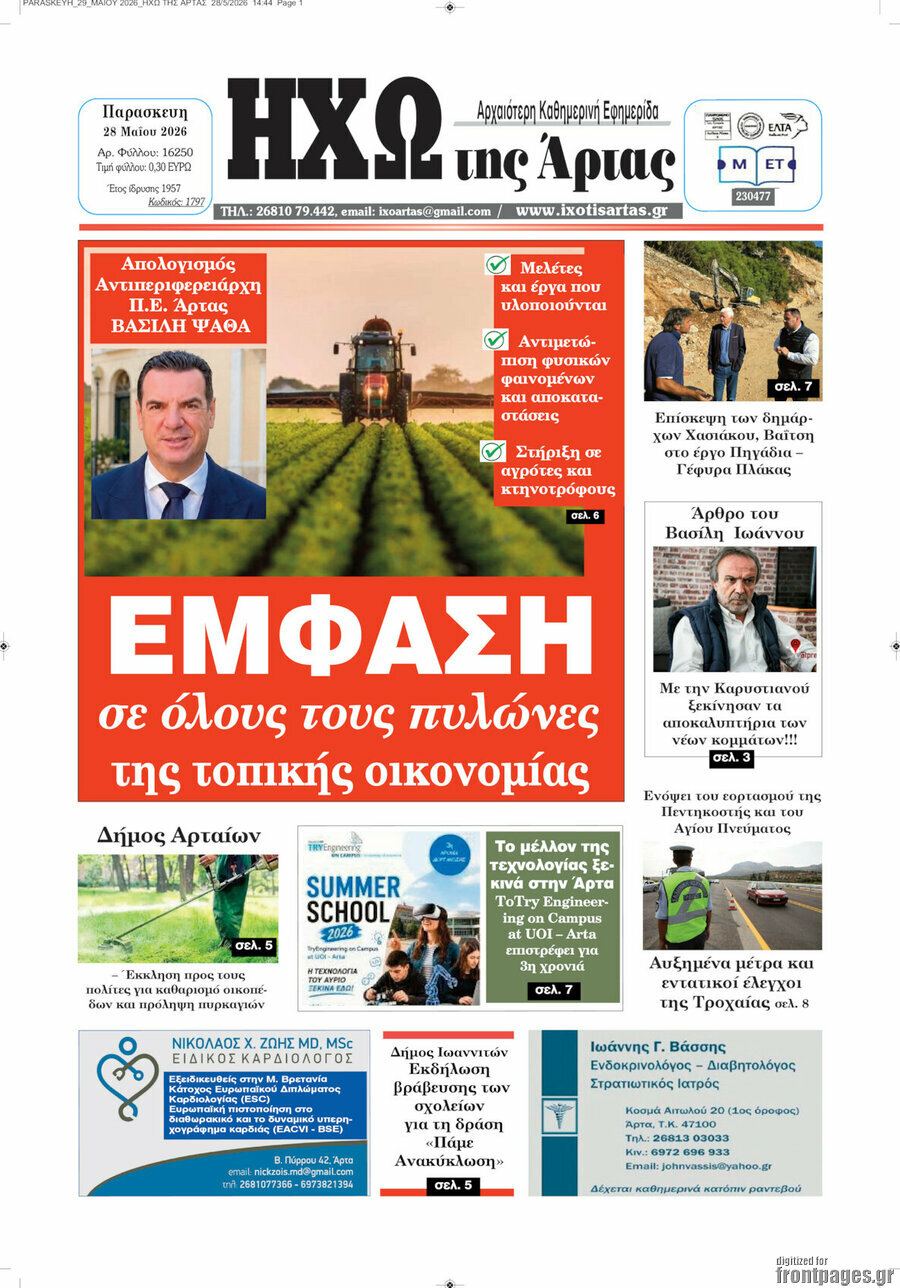 &Eta;&chi;ώ &tau;&eta;&sigmaf; Ά&rho;&tau;&alpha;&sigmaf;