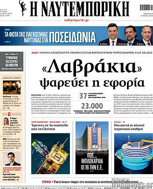 Η Ναυτεμπορική: «Λαβράκια» ψαρεύει η εφορία