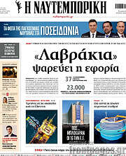 /Η Ναυτεμπορική
