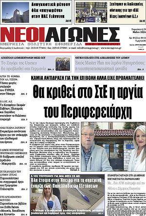 Πρωτοσέλιδο Νέοι Αγώνες