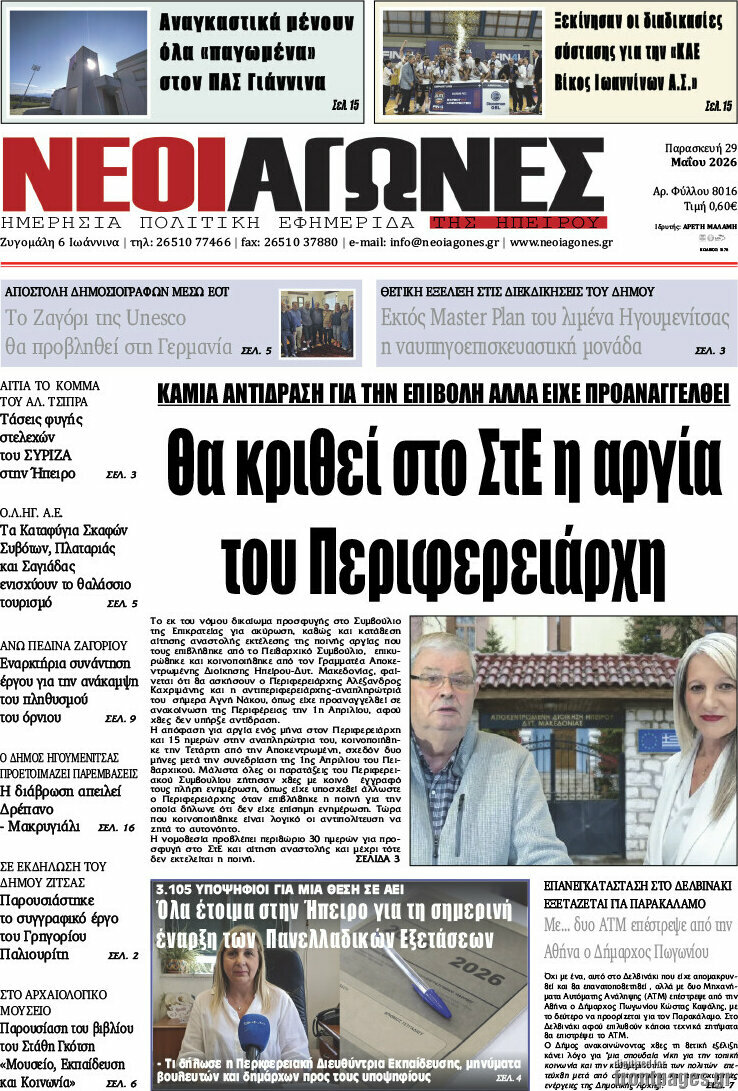 Νέοι Αγώνες