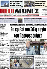 /Νέοι Αγώνες
