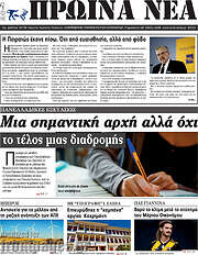 /Πρωινά νέα