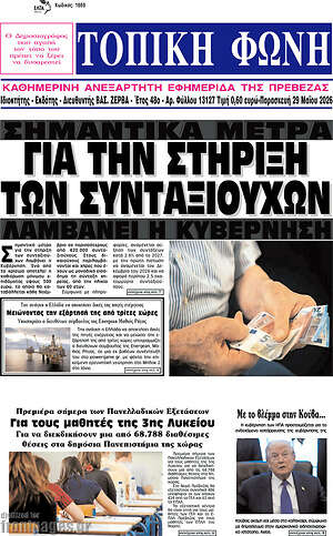 Πρωτοσέλιδο Τοπική Φωνή