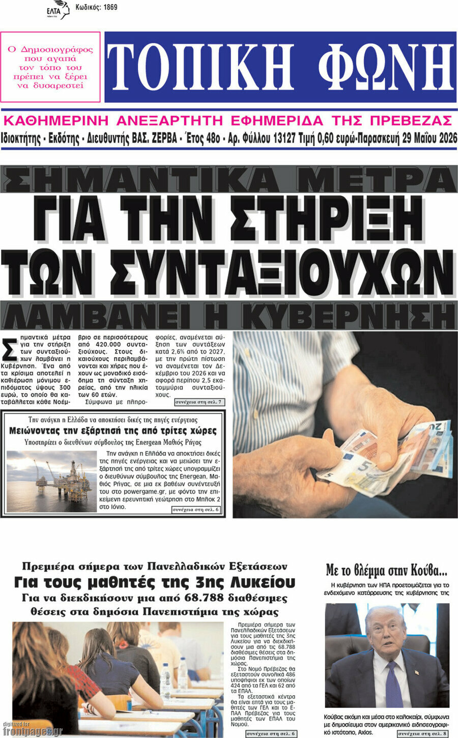 Τοπική Φωνή