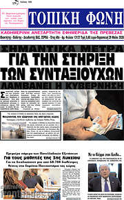 /Τοπική Φωνή