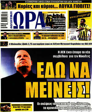Πρωτοσέλιδο εφημερίδας Η Ώρα των Σπορ - protoselida