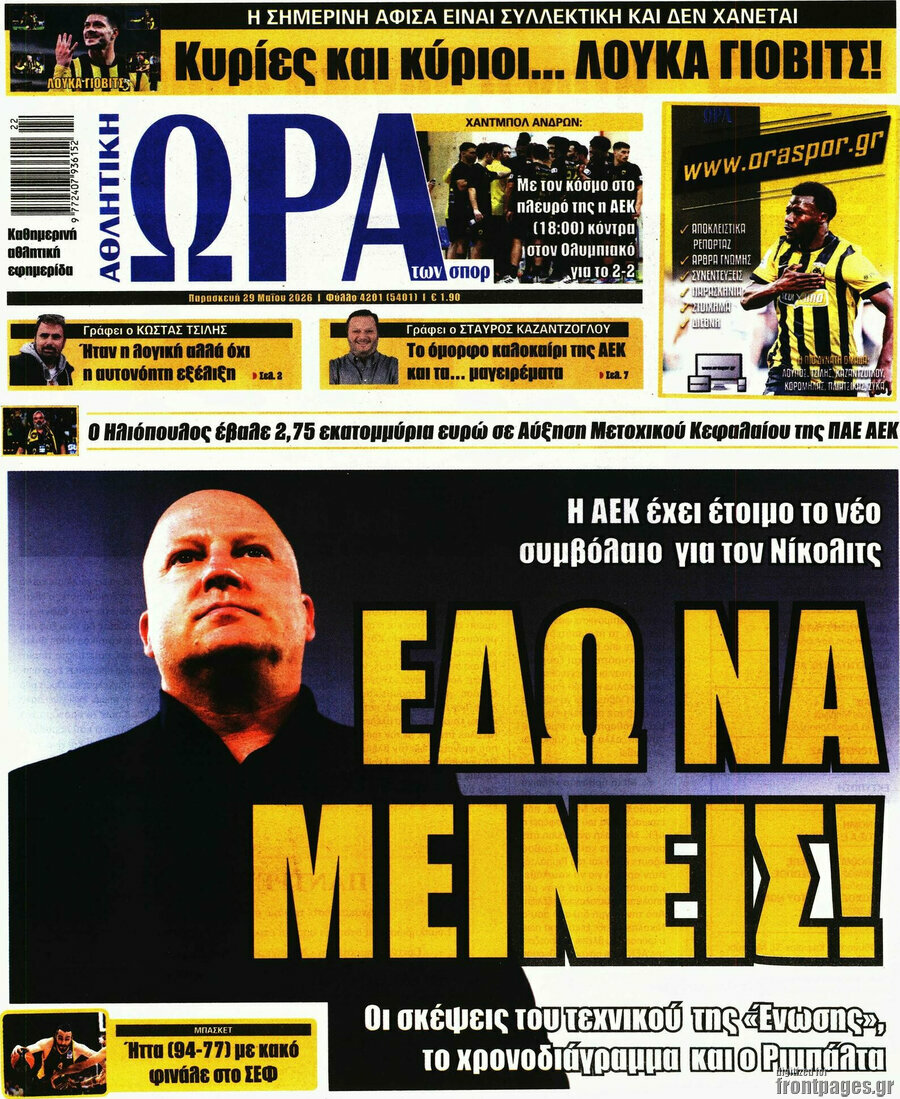Η Ώρα των Σπορ