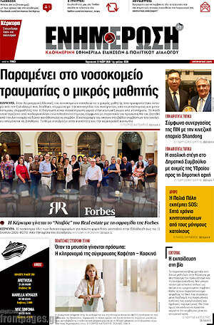 Πρωτοσέλιδο Ενημέρωση