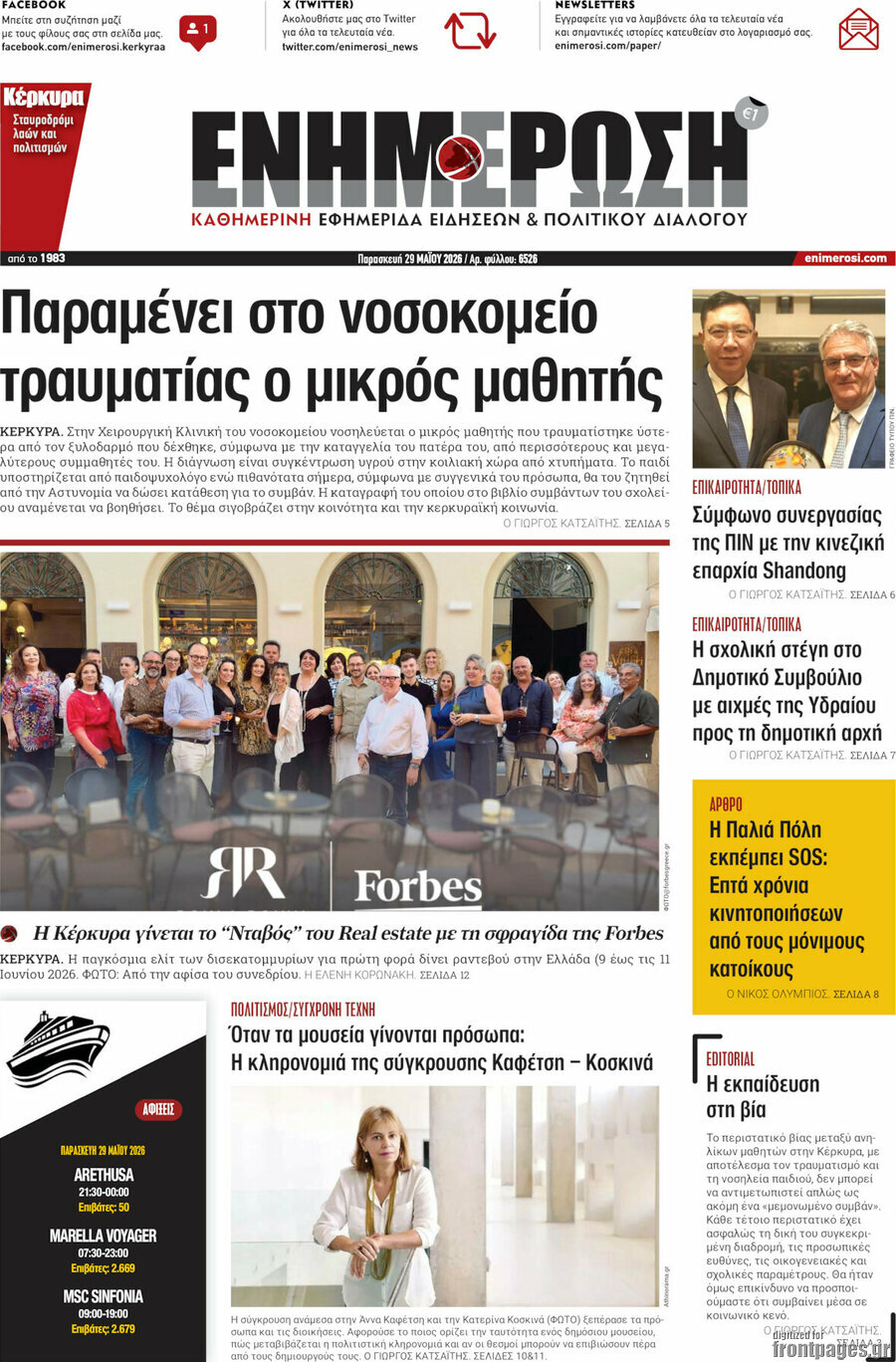 Ενημέρωση