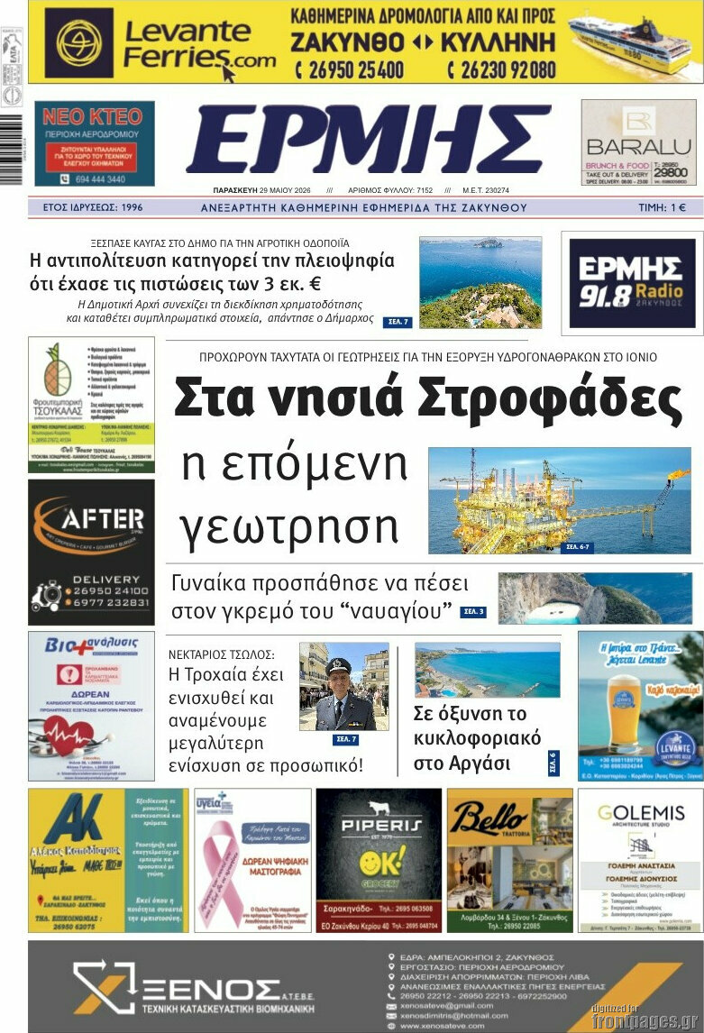 Ερμής