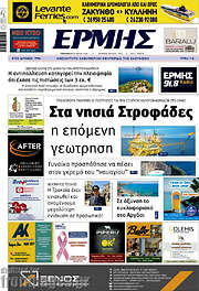 /Ερμής