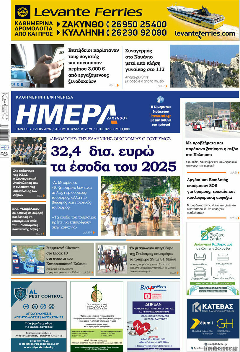 Ημέρα Ζακύνθου