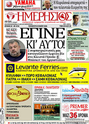 Πρωτοσέλιδο Ημερήσιος