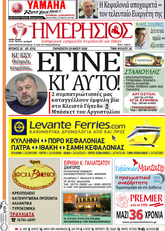 Ημερήσιος