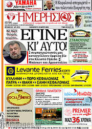 /Ημερήσιος