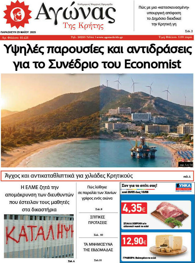 Αγώνας της Κρήτης