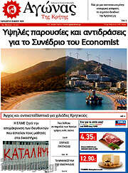 /Αγώνας της Κρήτης