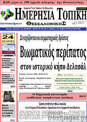 /Ημερήσια Τοπική