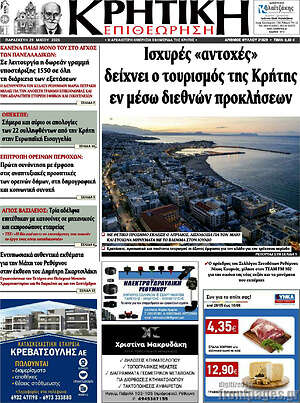 Πρωτοσέλιδο Κρητική Επιθεώρηση