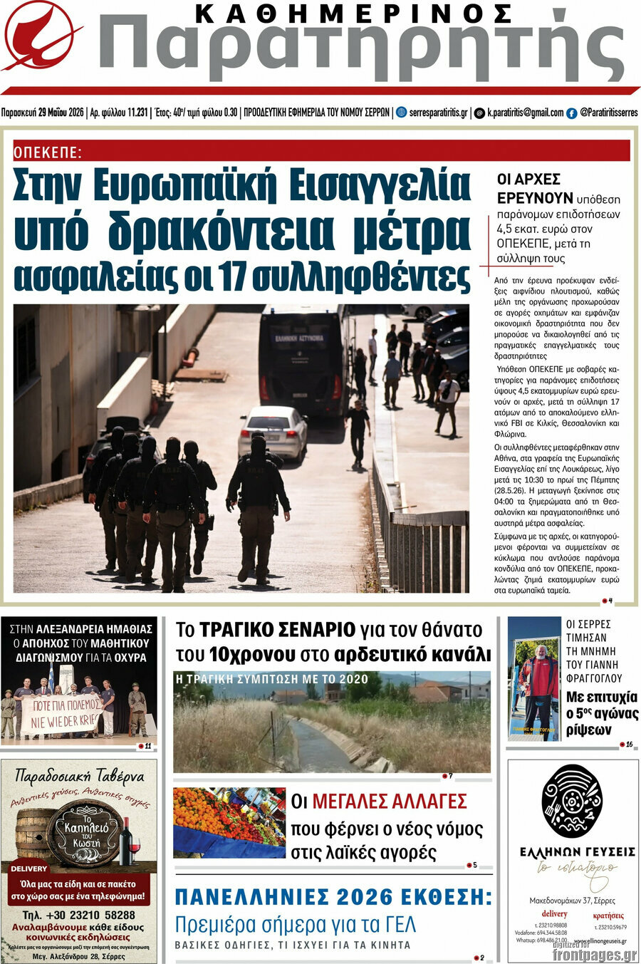 Παρατηρητής