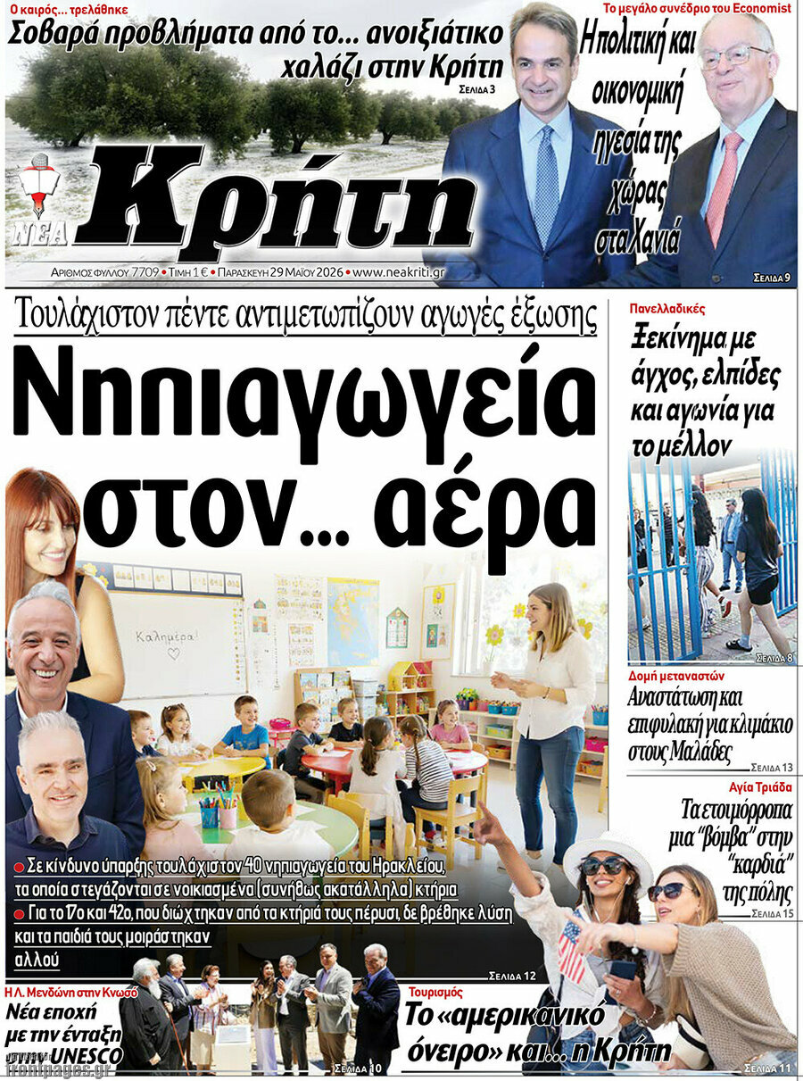 Νέα Κρήτη